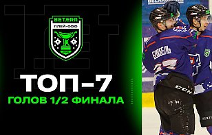 Мельников отдал не глядя, Антипов бросил из-под защитника и еще 5 лучших голов ½ финала плей-офф Betera-Экстралиги