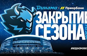 На «Минск-Арене» пройдет закрытие сезона-2025/26 для болельщиков минского «Динамо». Трансляция