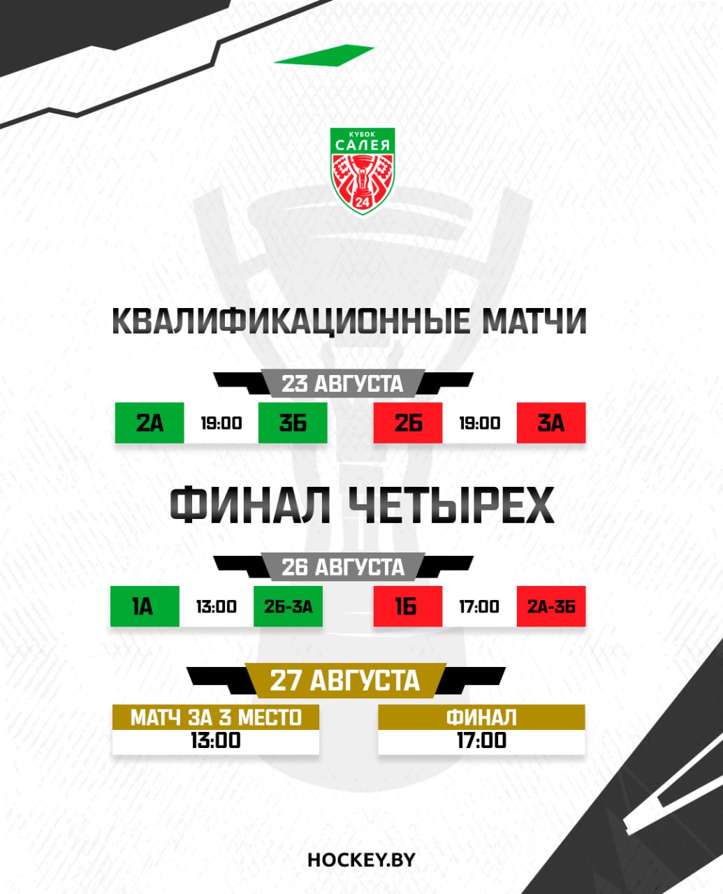 Кубок салея расписание. Расписание матчей для 6 команд. РФПЛ 2023-2024 расписание матчей. Кубок Франции расписание матчей. Расписание матчей РФПЛ по футболу 2023-2024 календарь.